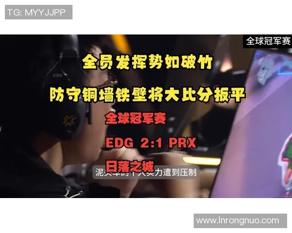 英雄联盟深度：解密EDG的区域防守